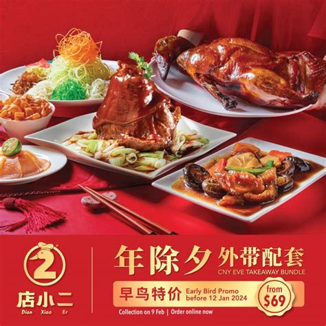 Dian Xiao Er Takeaway Promotion 2021: Unmissable Deals for Food Lovers