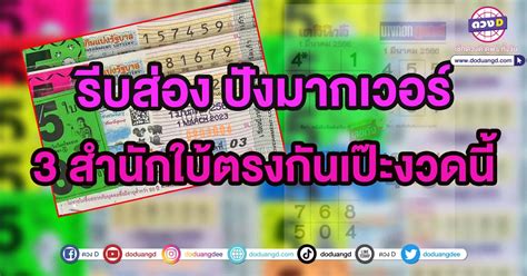 Did You Miss Out? Check Winning Numbers for หวยไทย 1/3/66