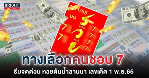 Did You Miss the หวยไทย 1/11/65 Results? Here's Your One-Stop Shop for Authentic Thai Lottery Info!