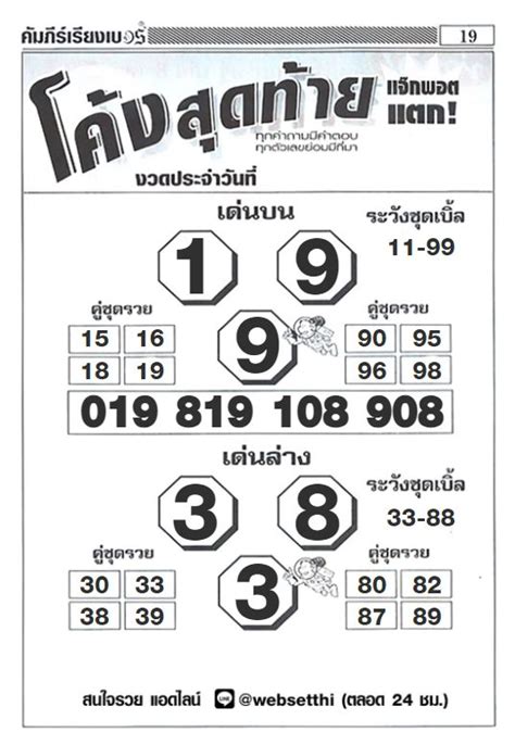 Did You Miss the Winning Numbers for เลขออก16/2/65? We've Got You Covered!