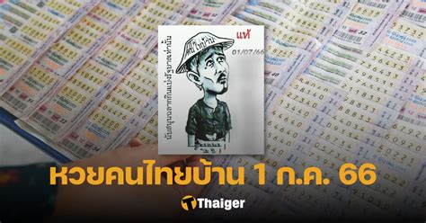 Did You Snag the Winning Numbers? Unveiling the Secrets of หวยไทย 1/7/66