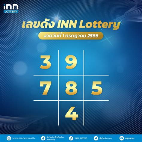 Did You Win the Lottery on วันที่ 1 กรกฎาคม 2566? Here's How to Check and Claim Your Prize!