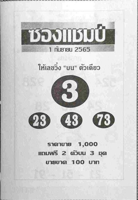 Did Your หวยไทย 1/9/65 Ticket Win? Check Results and Try Your Luck Again!