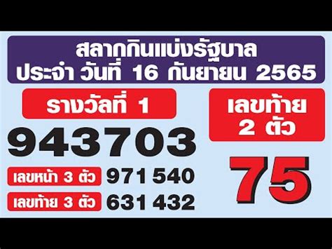 Did Your Ticket Match? Check the ลอตเตอรี่16กันยายน2565 Results Here!