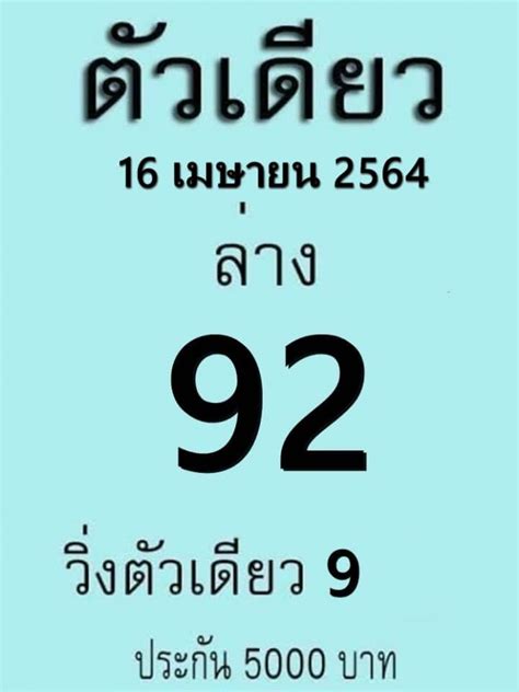 Did Your Ticket Match? Check the หวยไทย 16/5/64 Results Here!