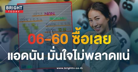 Did Your Ticket Match? Check the หวยไทย 31/7/66 Results Here!