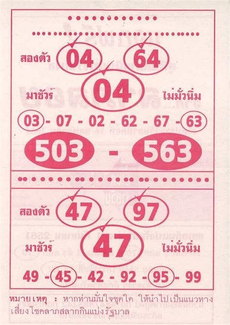 Did Your Ticket Match? Check the Results for หวยไทย 16/5/64 Here!