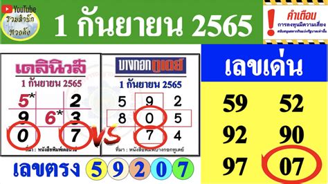 Did Your Ticket Match? Unveiling the Mystery Behind หวยไทยรัฐ 1 11 64 เดลিনิวส์