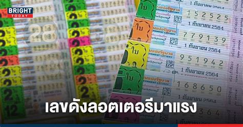 Did Your Ticket Match the ลอตเตอรี่1กันยายน2564 Winning Numbers?