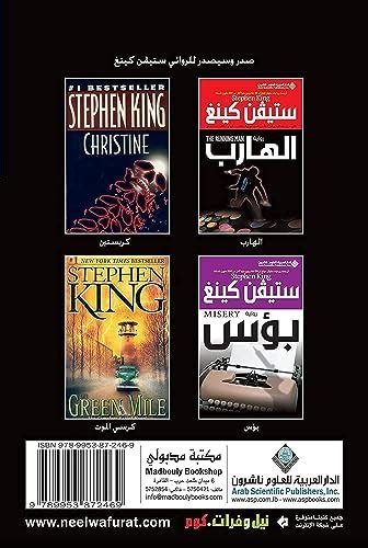 Different Seasons Arabic Edition Epub