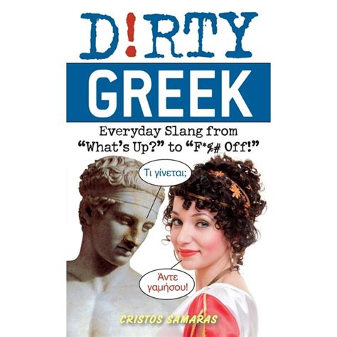 Dirty Greek Everyday Slang from &amp Reader