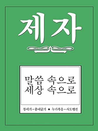 Disciple II Korean Study Manual PDF