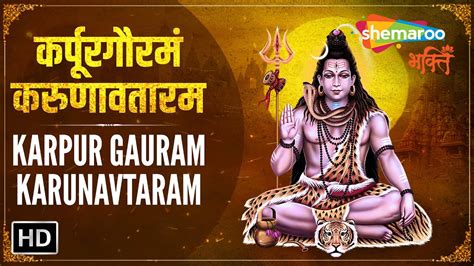 Discover the Enchanting Karpur Gauram Lyrics: A Journey of Bhakti and Devotion