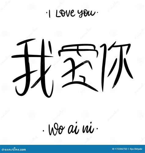 Discover the Enchanting World of "Wo Ai Ni" (I Love You) in Chinese