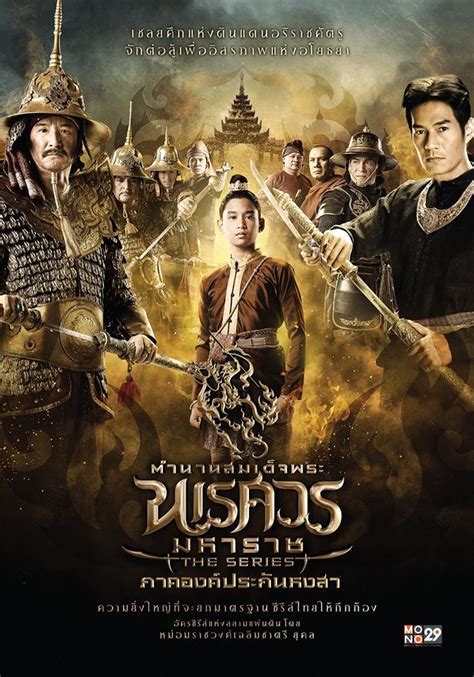 Dive Deep into Thai History: Explore the Epic "Legend of King Naresuan: Hostage of Hongsawadi" (พระ นเรศวร มหาราช ภาค 1)