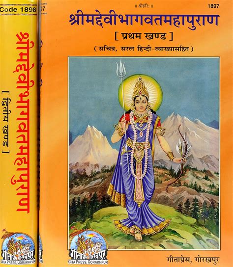 Dive into the Devi Bhagavat Puran:  Free PDF Included!