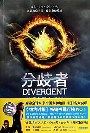 Divergent Chinese Edition Kindle Editon