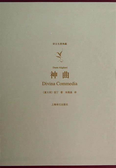 Divina Commedia Chinese Edition Doc
