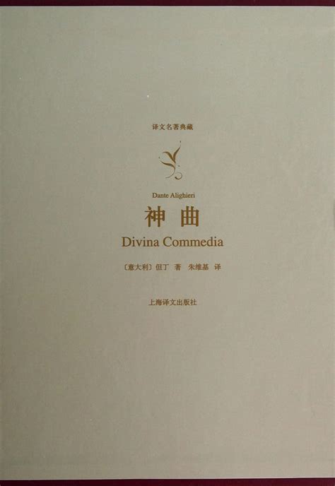 Divina Commedia Chinese Edition Reader