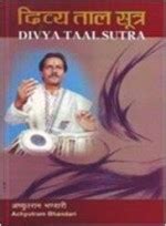 Divyataal Sutra Reader