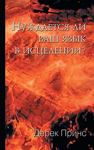 Does Your Tongue Need Healing RUSSIAN Russian Edition Kindle Editon