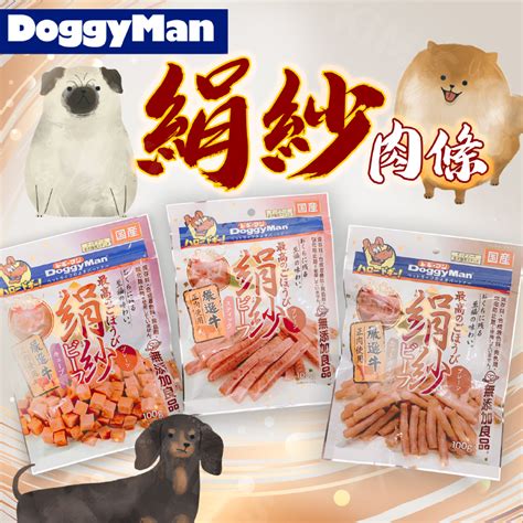 DoggyMan 零食：寵愛毛孩的美味選擇