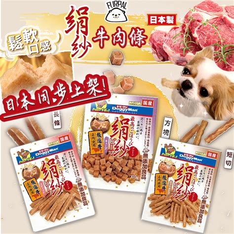 Doggyman 狗零食：寵愛毛孩，呵護牠們的健康與快樂