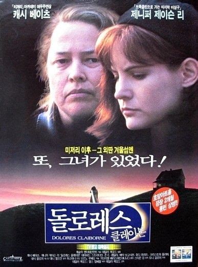 Dolores Claiborne in Korean Language Reader