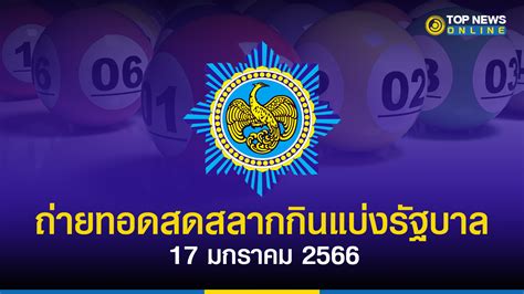 Don't Miss Out! Here's Everything You Need to Know About วันหวยออกมกราคม 2567 (Thai Lottery Draw: January 2024)