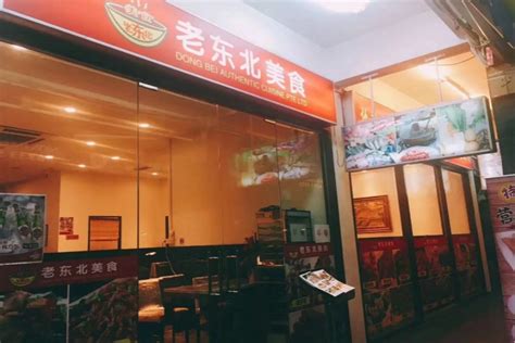 Dong Bei Authentic Cuisine Pte Ltd: Unveiling the Culinary Marvels of Northeast China in 2025