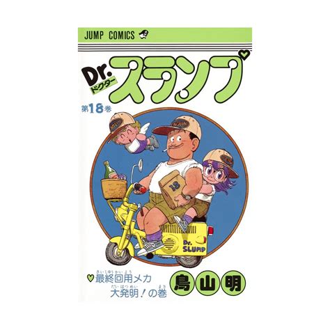 Dr Slump Vol 18 Japanese Edition Kindle Editon