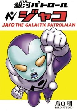 Dragon Ball Jaco: The Galactic Patrolman from Another Universe