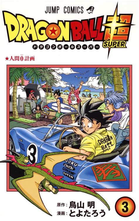 Dragon Ball Part 3 9 By Akira Toriyama Doc