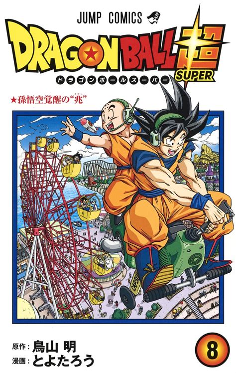 Dragon Ball Vol 8 in Japanese Doc