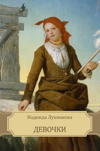 Dve Devochki v Golubom Russian Edition Kindle Editon