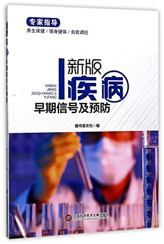 Early Signs and Prevention of Diseases Chinese Edition Doc