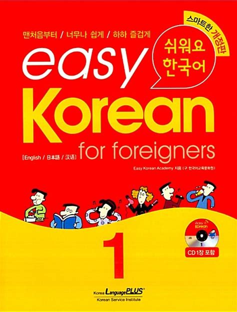 Easy Korean For Foreigners 1 Full Version Ebook PDF