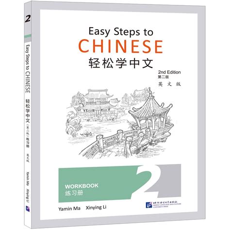 Easy Steps To Chinese Workbook 2 Answers Doc