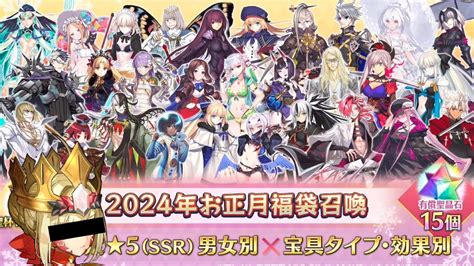 Embrace the Festive Spirit: A Guide to the FGO New Year 2024 Lucky Bag