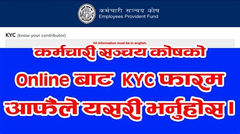 Employee Provident Fund (EPF) Nepal: KYC Verification Simplified