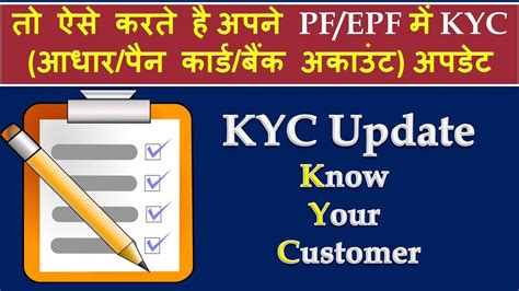 Employer's Guide to Streamlined EPF KYC Update Process