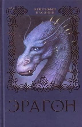 Eragon Kniga 1 Epub