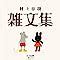 Essay Collections of Haruki Murakami Chinese Edition Doc