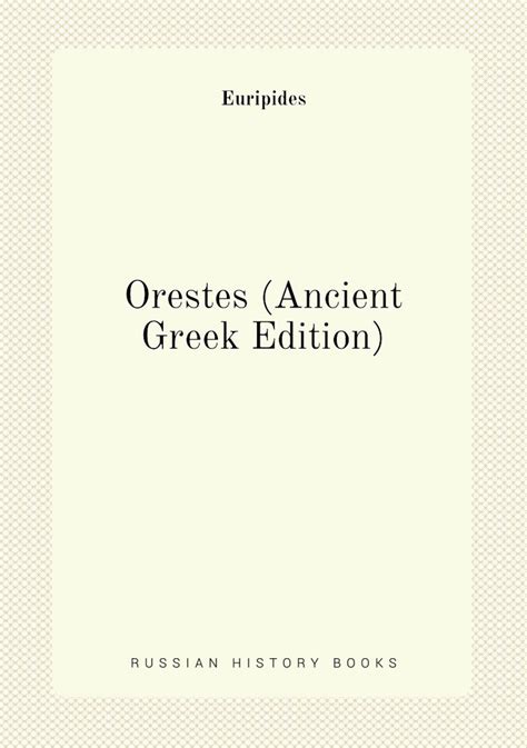 Euripides Orestes Greek Edition Kindle Editon