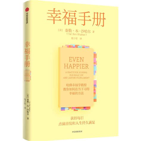 Even Happier Chinese Edition Doc