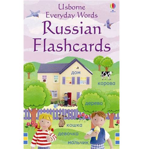 Everyday Words Russian Flashcards Kindle Editon