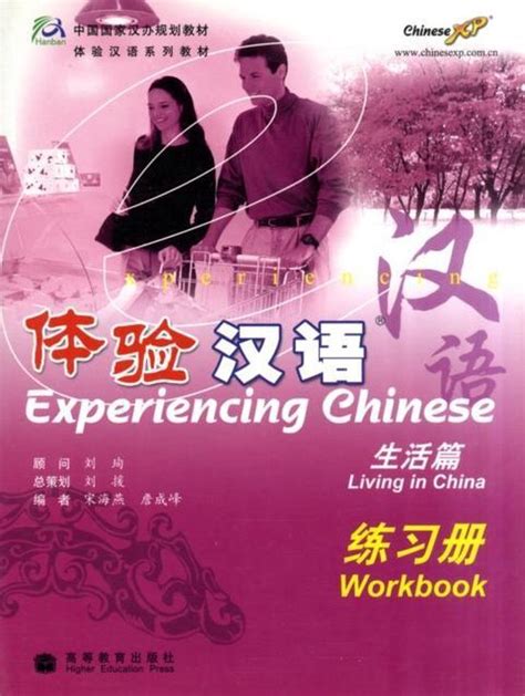 Experiencing Chinese: (Workbook): Living in China Ebook Doc