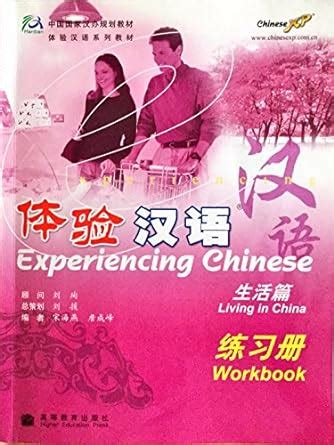 Experiencing Chinese: (Workbook): Living in China Ebook Doc