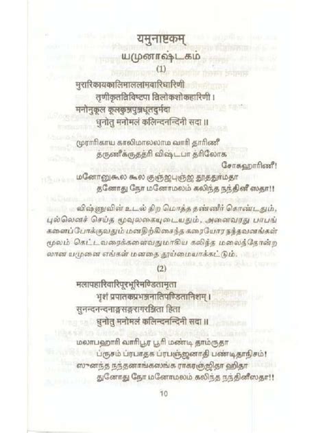 Explore the Sacred Melodies of "Yamunashtakam" in PDF