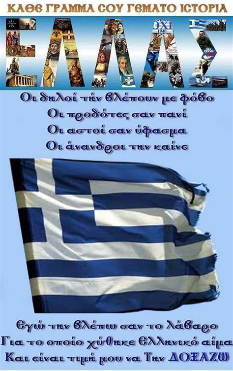 Expressing Greek pride: